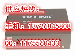 TP-LINK TR-932D׶ģwհl(f) ٷڙ(qun)ֱI