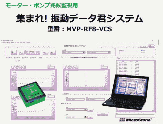 Mircostone΢ʯ oӂ MVP-RF8-VCS