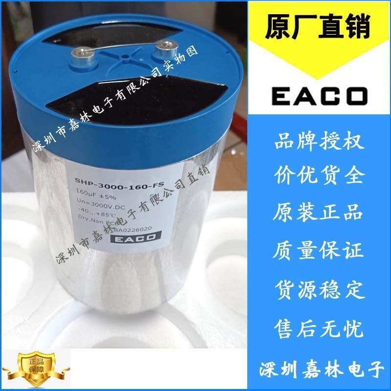 EACOֱVSHP-3000-160-FS