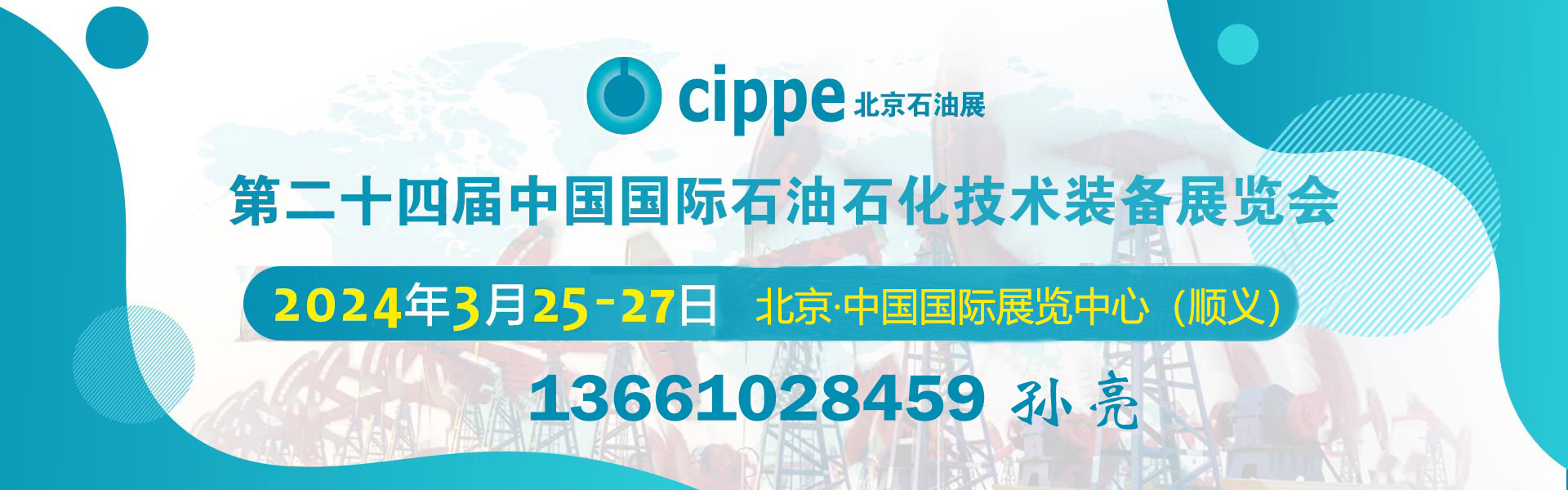 2024ʯչ[ cippe